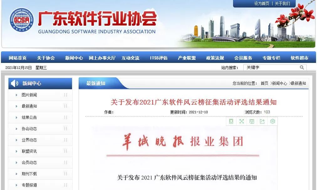  重磅｜華奕科技 · GreatPACS系統榮登2021廣東軟件風云榜！
